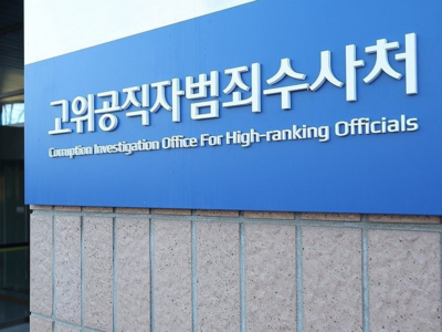 尹锡悦律师团：将向韩国检察机关举报公调处及警方人员等150余人