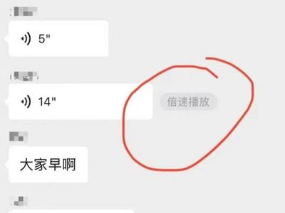 微信语音消息能倍速播放了，腾讯客服回应