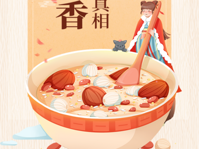 误区解读 | 腊八粥真香，喝前先了解这些真相