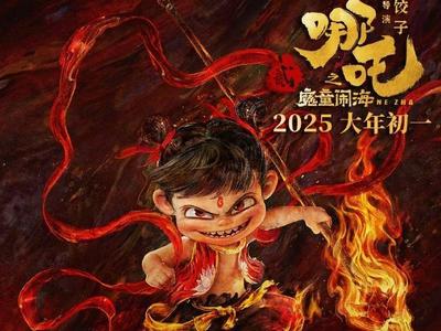 《哪吒之魔童闹海》已升至全球动画电影票房榜第四名