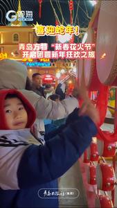 青岛方特“新春花火节” 开启团圆新年狂欢之旅