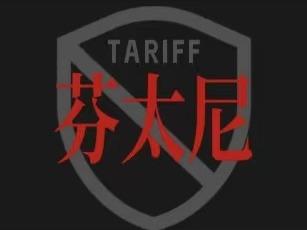 公安部回应美对华加征关税：美国芬太尼危机根源在其自身