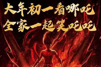 2025年度电影票房破80亿元！《哪吒之魔童闹海》暂列榜首