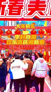 花灯年集民俗齐上演，李村商圈欢乐喜庆闹新春