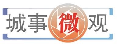 城事微观|“解锁”集市新功能