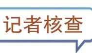 记者核查|新国标实施，这种防腐剂能吃吗