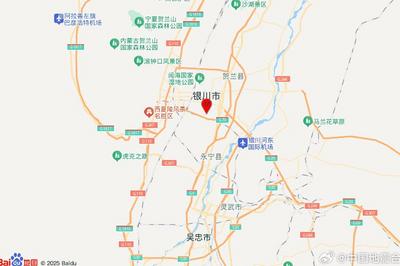 宁夏银川市金凤区发生4.2级地震