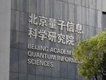 我国科研新成果！量子直接通信有望进入实际应用