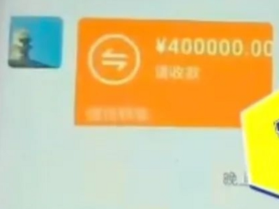 冲上热搜！男子用40万转账表情包“套走”8000元，故意展示“转账记录”