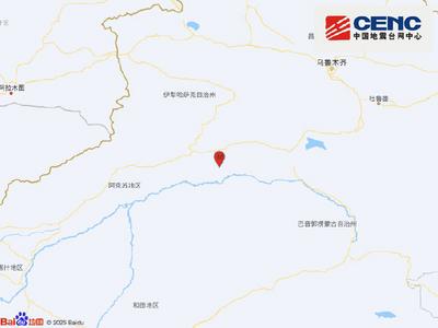 新疆阿克苏地区库车市发生3.4级地震，震源深度10千米