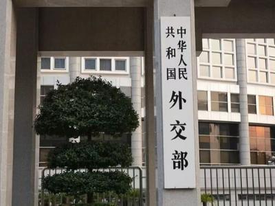 外交部发言人就美方宣布对中国输美产品加征10%关税答记者问