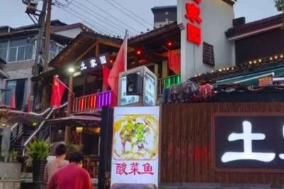 游客曝张家界一饭店点2个菜付费844元，当地回应