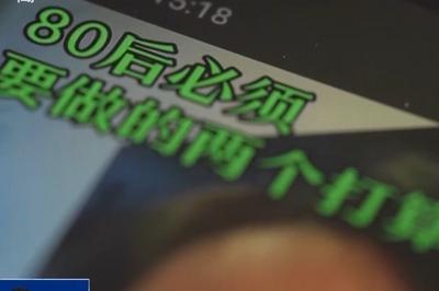 “80后死亡率破5.2%”，如此漏洞百出的假消息是怎么来的？