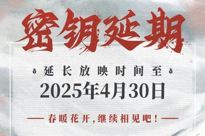 电影《哪吒2》再延长上映1个月！