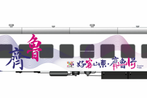 山东代表团开放日首次发布：“齐鲁1号”来了