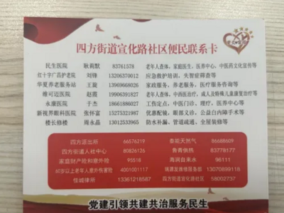 1000张便民联系卡搭起企业居民“连心桥”，市北区宣化路社区恳谈会信息量十足