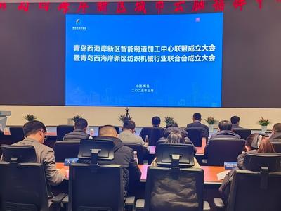 打造“资源共享平台+区域通用加工中心”  西海岸新区智能制造加工中心联盟成立，智能制造加工中心联盟、通用加工中心、共享加工中心线上平台揭牌