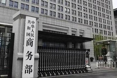 商务部：中方已起诉美方加征关税措施