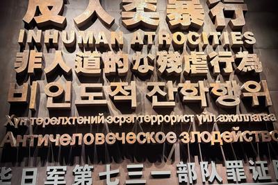 日本议员揭批日本政府欺瞒731部队罪行