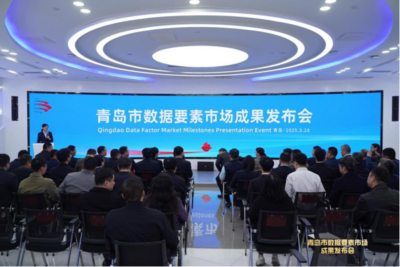 AI赋能 创新领航！2025青岛市首期数据要素市场成果发布会圆满举行