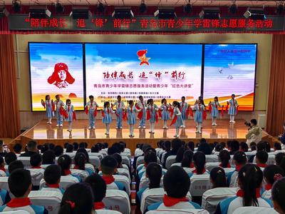 青岛市青少年学雷锋志愿服务活动暨青少年“红色大讲堂”在即墨举行
