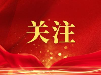 首场“委员通道”集体采访活动将于大会开幕会开始前举行