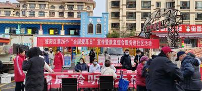 城阳区残联组织开展第26个“全国爱耳日”宣传暨康复综合服务进社区活动