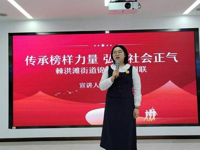 城阳区道德榜样宣讲走进锦城社区