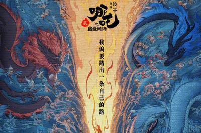 加油！《哪吒2》票房已破147亿元