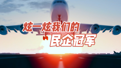 全国党媒大联动｜炫一炫我们的民企冠军