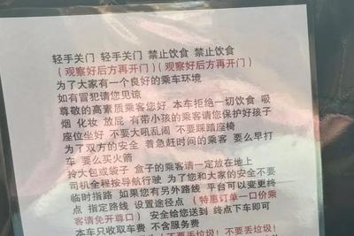司机告知特惠单乘客“任何要求免开尊口”，滴滴回应