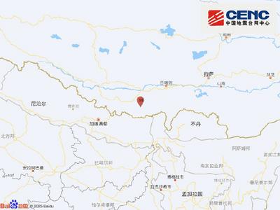 西藏日喀则市定日县发生3.0级地震