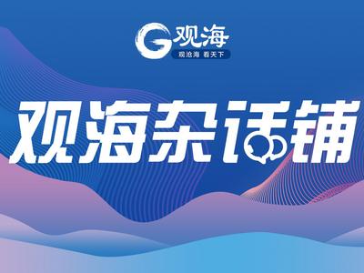观海杂话铺 | 国家喊咱减肥了！没想到这么做，又能吃好又能瘦→