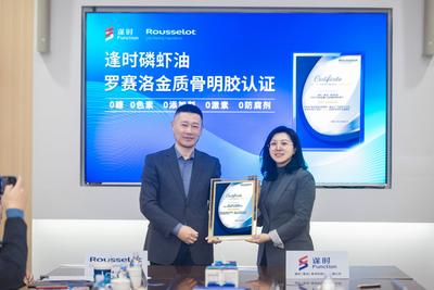 逢时科技获世界明胶企业巨头罗赛洛“金质骨明胶”认证