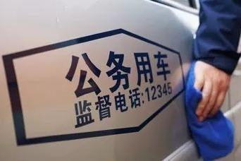 公务用车管理领域首个国家标准发布实施
