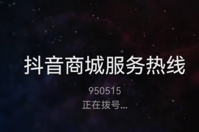 抖音紧急提醒：都别信，直接报警！