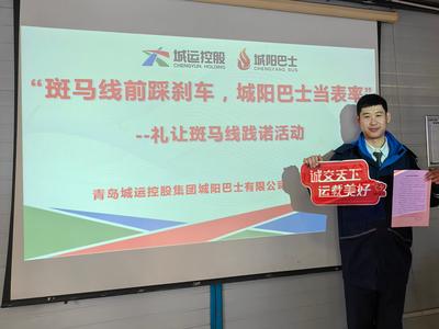 “萤火之光”点亮文明坐标！城阳巴士多元化开展“礼让斑马线”主题活动