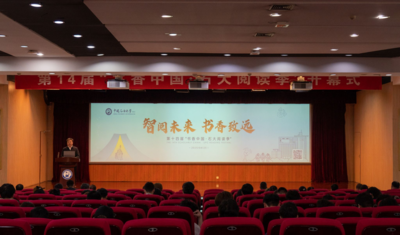 中石大启动阅读季活动