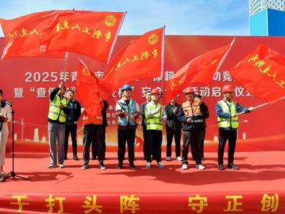 2025年市南区“振超杯”劳动竞赛启动