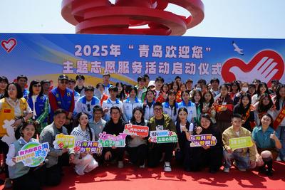 凝聚志愿力量，傳遞城市溫度！市南區啟動“青島歡迎您”主題志愿服務活動