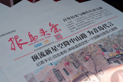 五一青岛“拍报”新姿势：百年里院遇见赛博头条