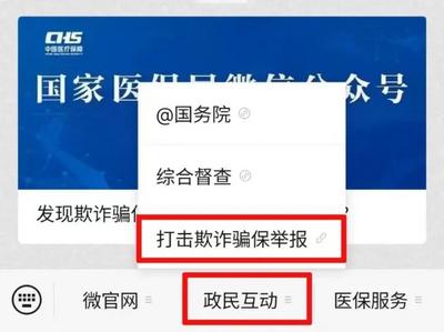 举报欺诈骗保，有奖！