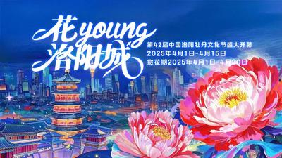 第42届中国洛阳牡丹文化节开幕式 