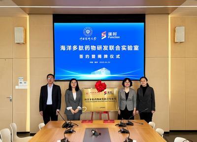 ​逢时科技与中国药科大学成立联合实验室，聚焦海洋多肽药物研发