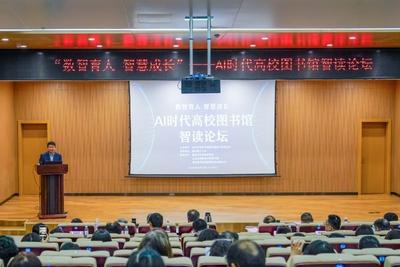 数智赋能，书香育人！全省“AI时代高校图书馆智读论坛”在青举行