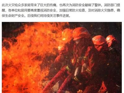 “南阳发生火灾，14人遇难”？消防部门回应