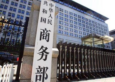商务部：美国对小额包裹关税政策将严重影响美国消费者的利益