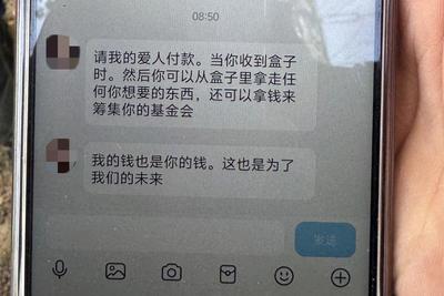 外国女友要寄来408万美金？他果断分手