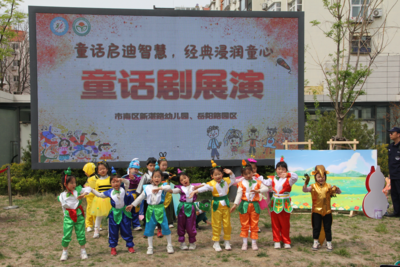 以童話劇為媒，幼兒園“小戲骨”走進湛山社區