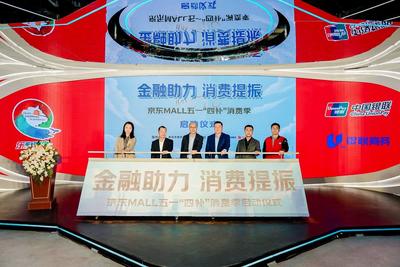 银联补贴后再享国补价 来青岛京东MALL购家电 “双补“真划算